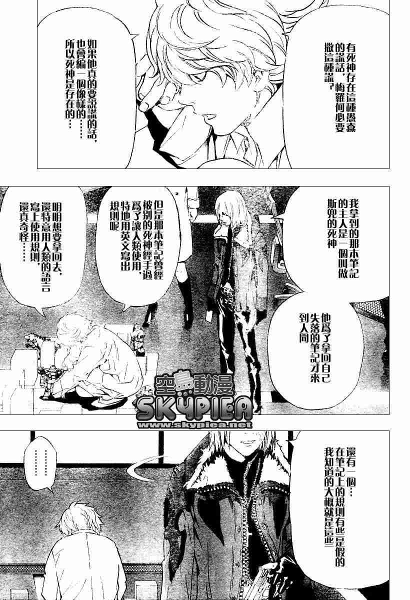 《死亡笔记》漫画最新章节第77话免费下拉式在线观看章节第【9】张图片