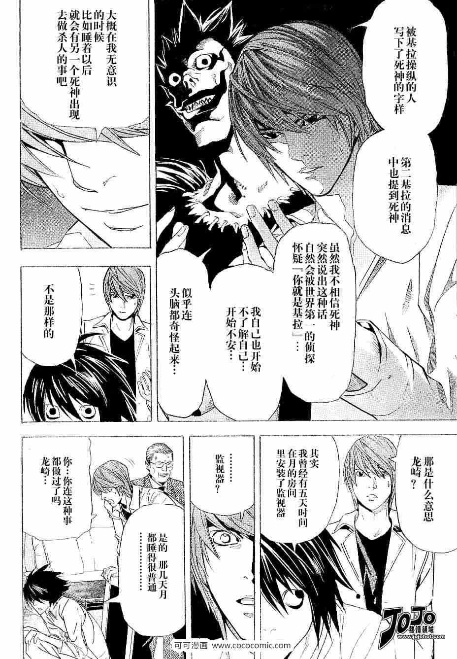 《死亡笔记》漫画最新章节第34话免费下拉式在线观看章节第【14】张图片