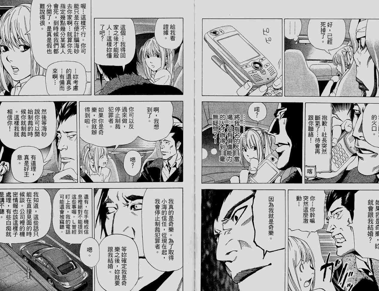 《死亡笔记》漫画最新章节第6卷免费下拉式在线观看章节第【57】张图片