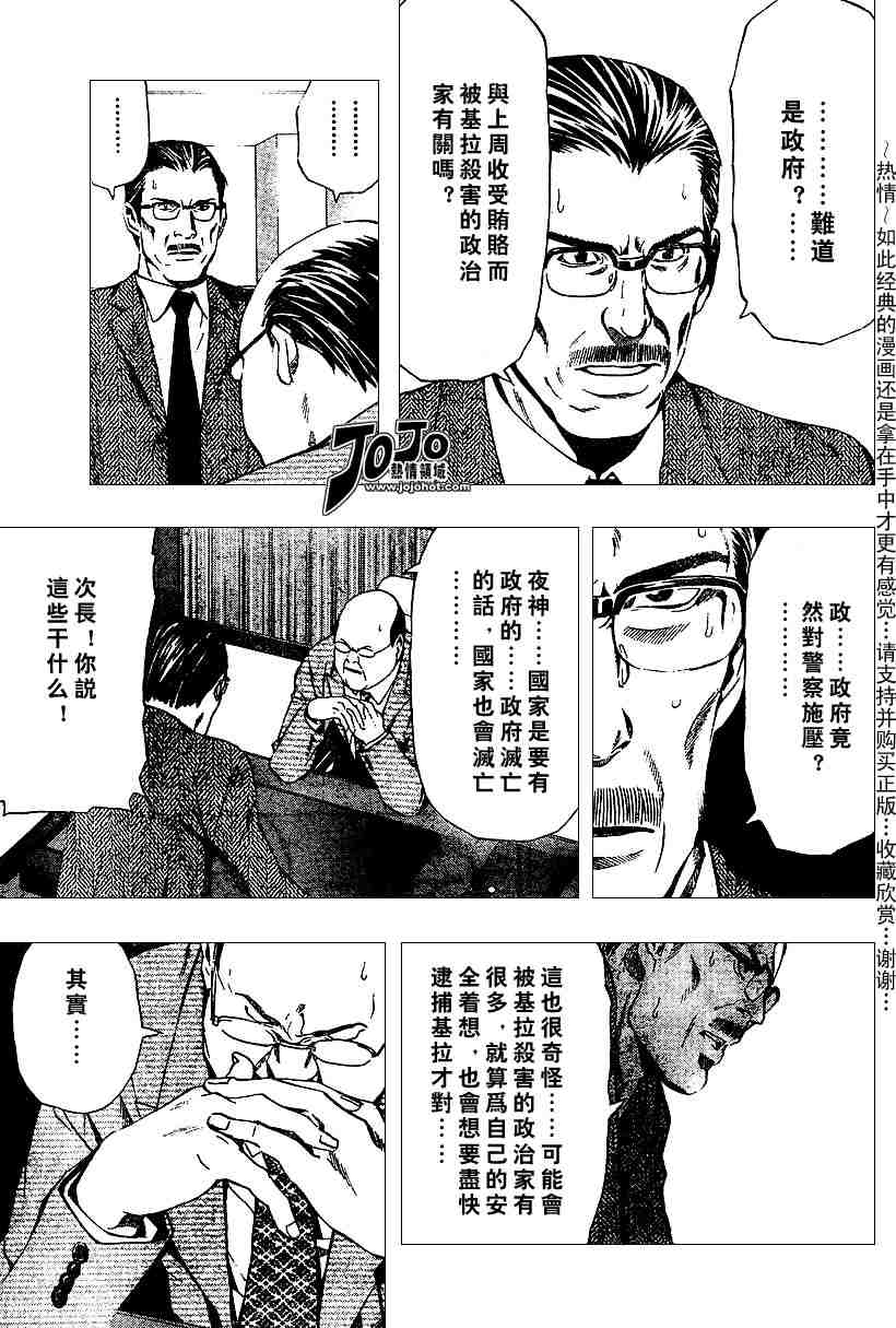 《死亡笔记》漫画最新章节第5卷免费下拉式在线观看章节第【94】张图片