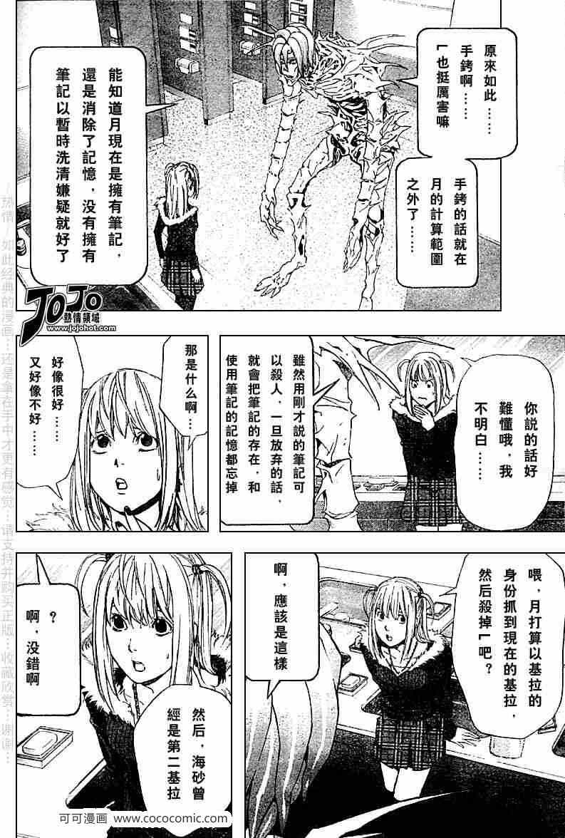 《死亡笔记》漫画最新章节第47话免费下拉式在线观看章节第【10】张图片