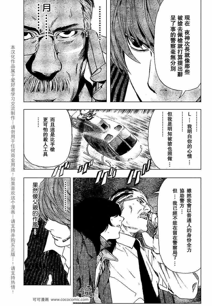 《死亡笔记》漫画最新章节第65话免费下拉式在线观看章节第【7】张图片