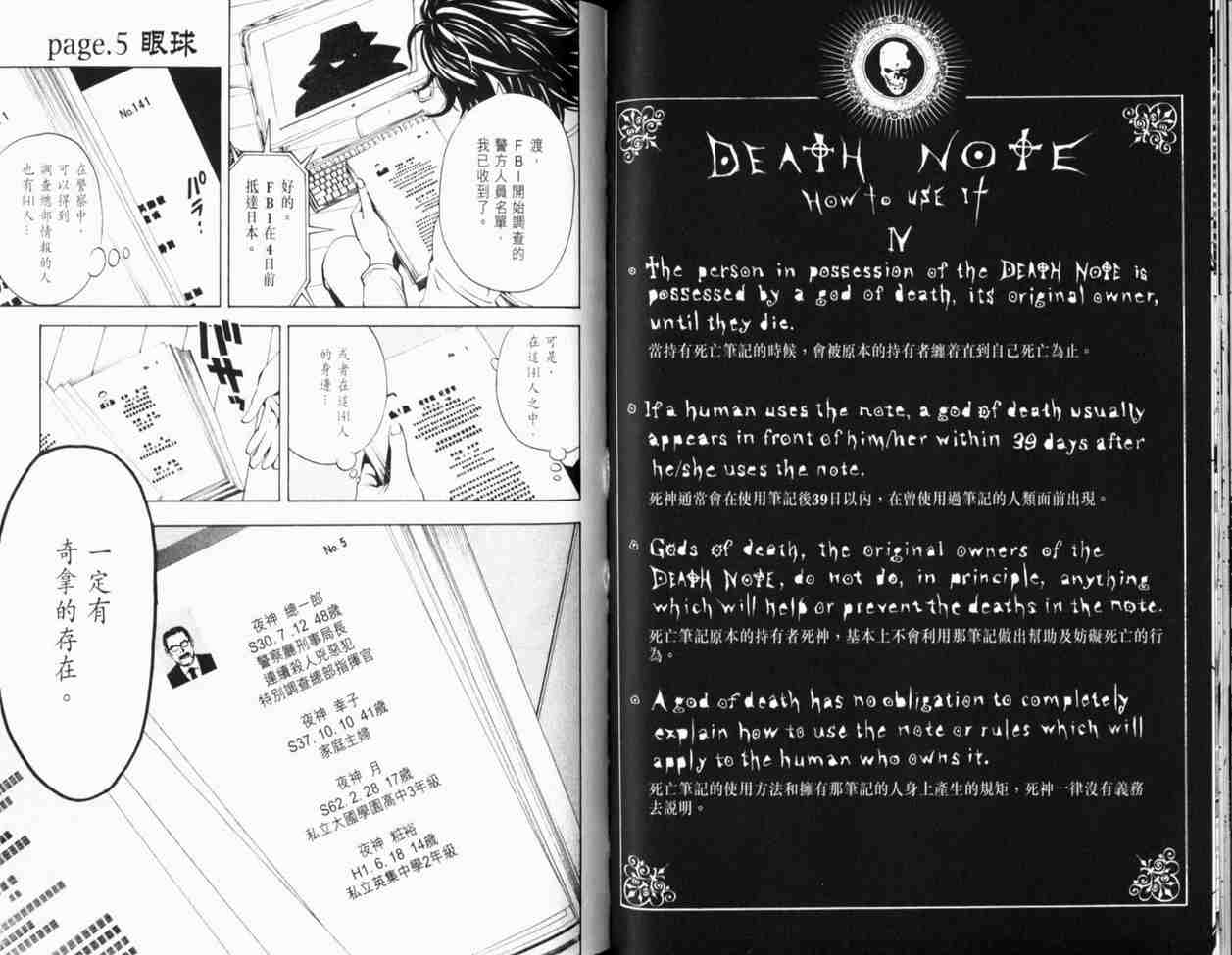 《死亡笔记》漫画最新章节第1卷免费下拉式在线观看章节第【74】张图片