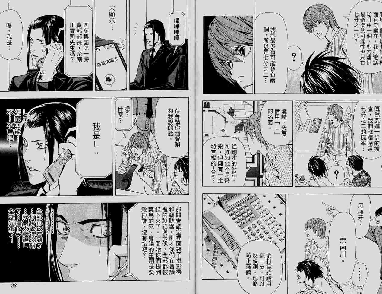 《死亡笔记》漫画最新章节第6卷免费下拉式在线观看章节第【12】张图片