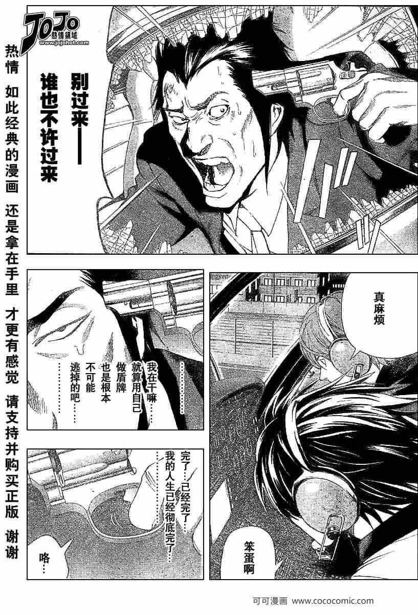 《死亡笔记》漫画最新章节第52话免费下拉式在线观看章节第【27】张图片