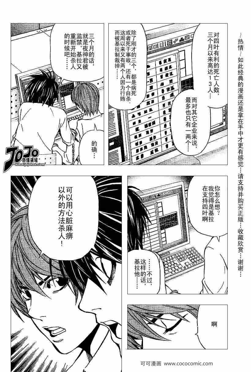 《死亡笔记》漫画最新章节第39话免费下拉式在线观看章节第【4】张图片