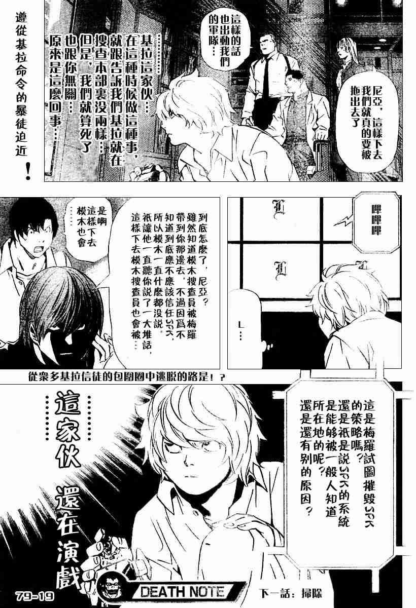 《死亡笔记》漫画最新章节第79话免费下拉式在线观看章节第【19】张图片