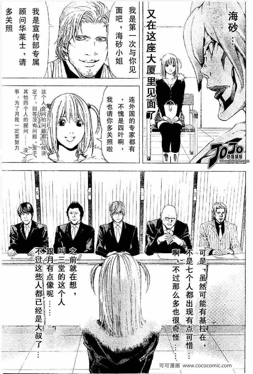 《死亡笔记》漫画最新章节第46话免费下拉式在线观看章节第【14】张图片