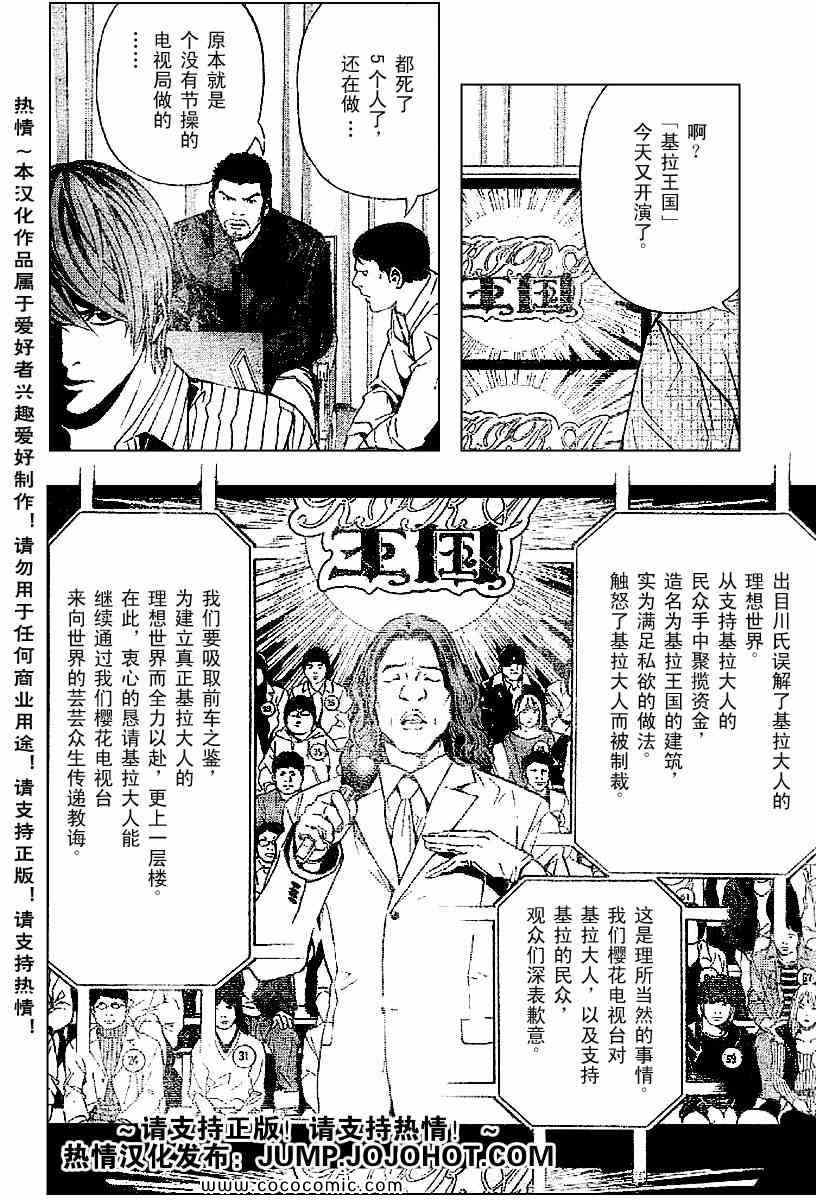 《死亡笔记》漫画最新章节第85话免费下拉式在线观看章节第【14】张图片