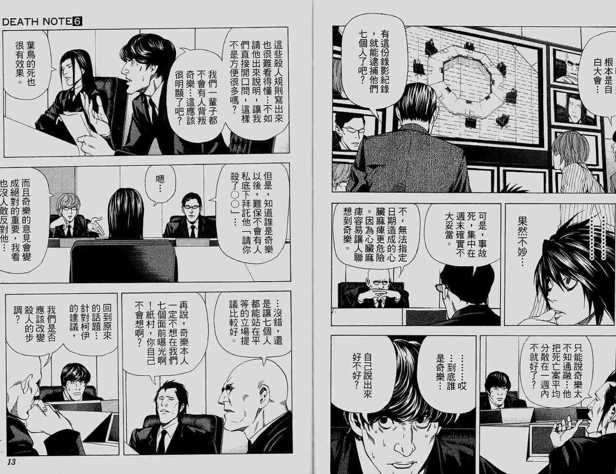 《死亡笔记》漫画最新章节第6卷免费下拉式在线观看章节第【7】张图片