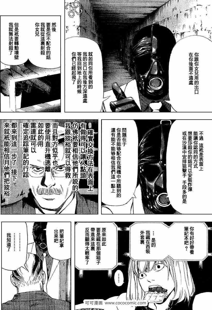 《死亡笔记》漫画最新章节第64话免费下拉式在线观看章节第【21】张图片