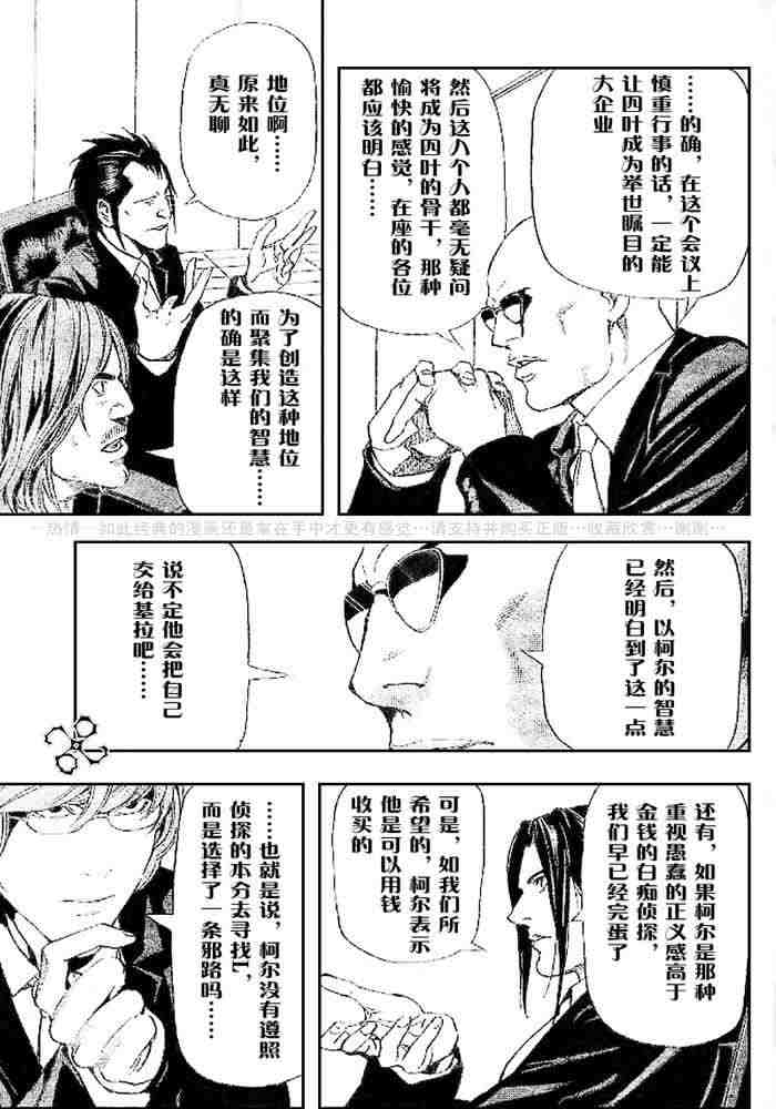 《死亡笔记》漫画最新章节第5卷免费下拉式在线观看章节第【177】张图片