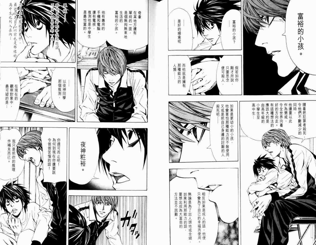 《死亡笔记》漫画最新章节第3卷免费下拉式在线观看章节第【65】张图片