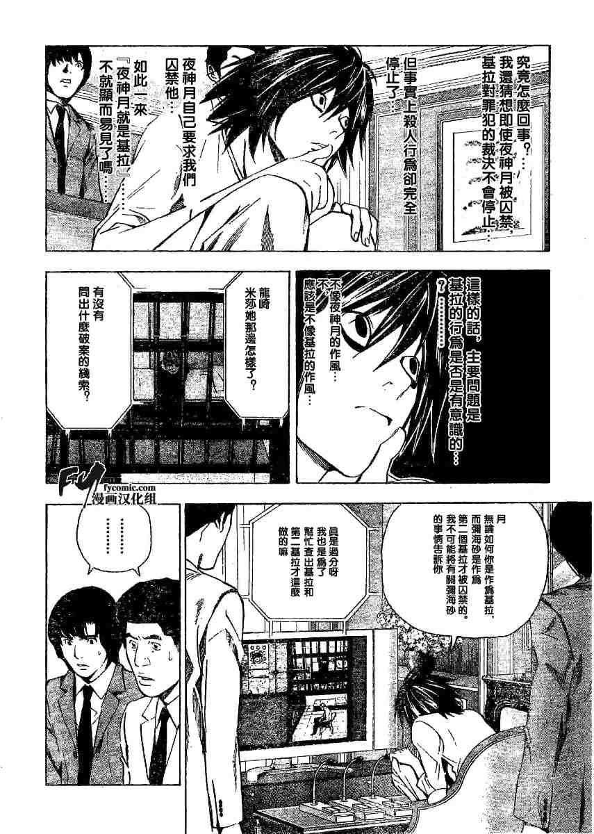 《死亡笔记》漫画最新章节第5卷免费下拉式在线观看章节第【10】张图片