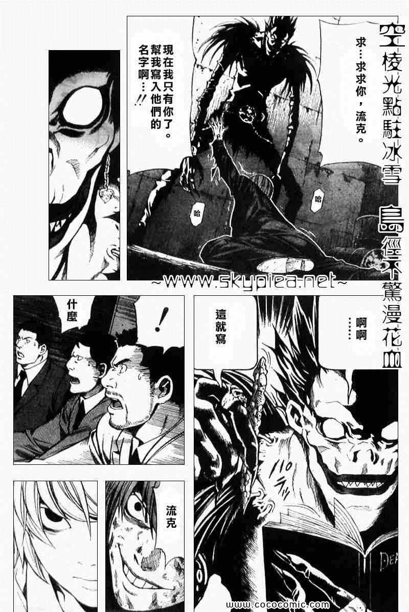 《死亡笔记》漫画最新章节第107话免费下拉式在线观看章节第【6】张图片