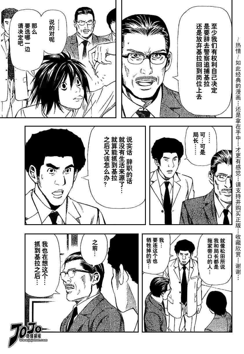 《死亡笔记》漫画最新章节第5卷免费下拉式在线观看章节第【105】张图片