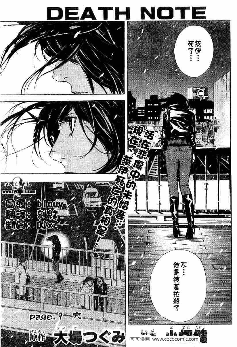 《死亡笔记》漫画最新章节第9话免费下拉式在线观看章节第【1】张图片