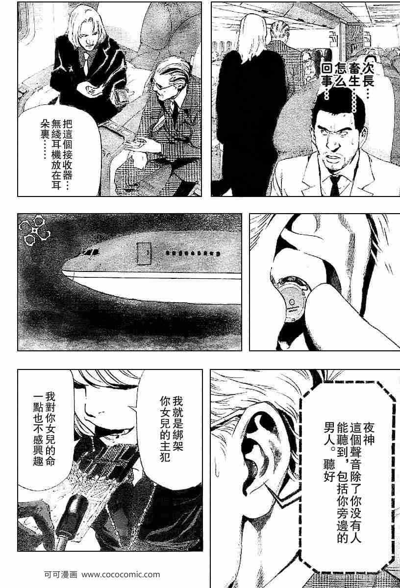 《死亡笔记》漫画最新章节第63话免费下拉式在线观看章节第【18】张图片