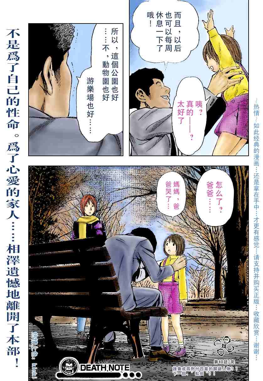 《死亡笔记》漫画最新章节第5卷免费下拉式在线观看章节第【122】张图片