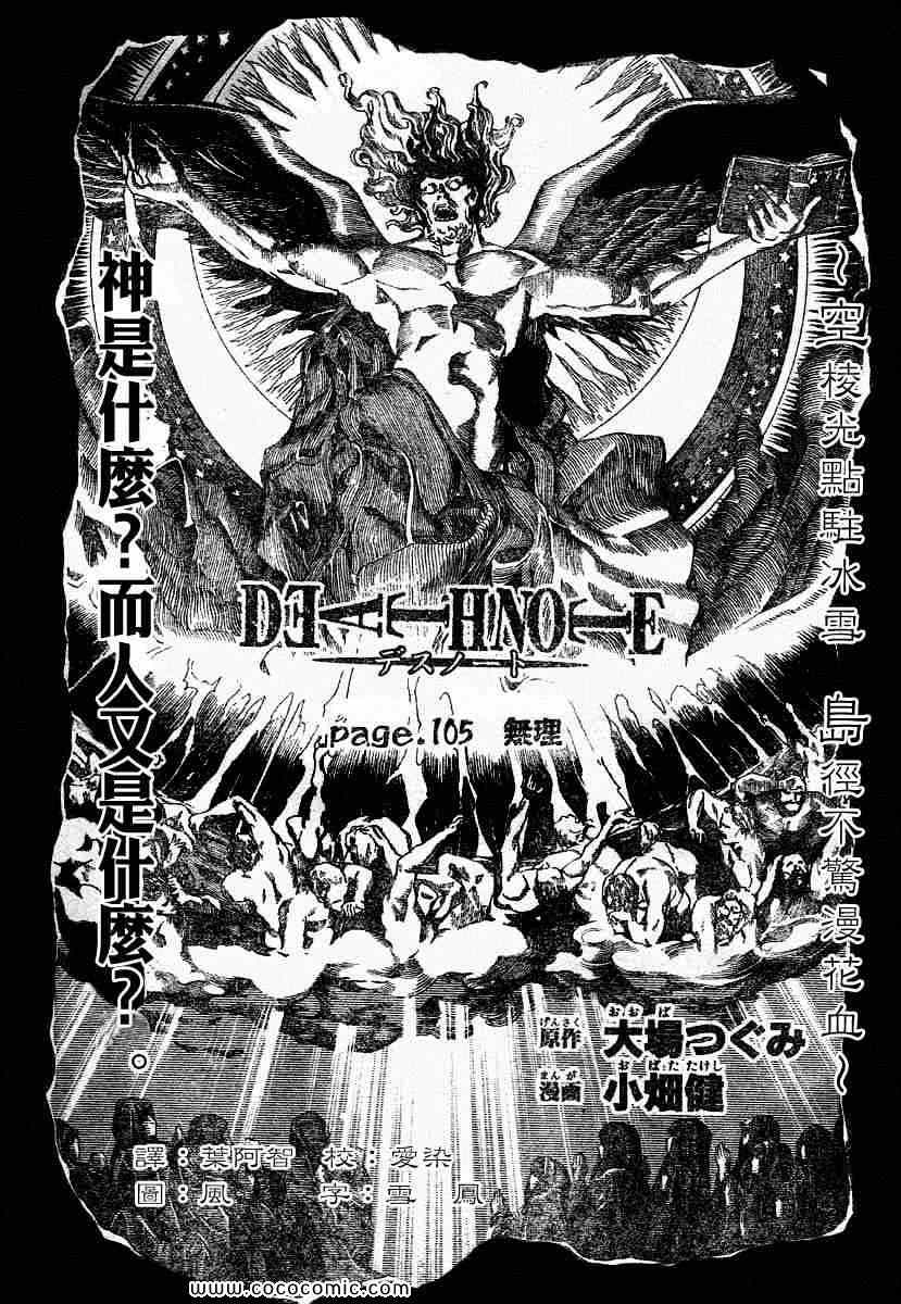 《死亡笔记》漫画最新章节第105话免费下拉式在线观看章节第【1】张图片