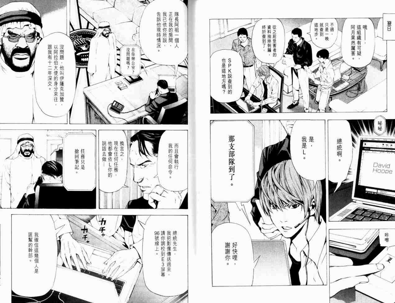 《死亡笔记》漫画最新章节第8卷免费下拉式在线观看章节第【83】张图片