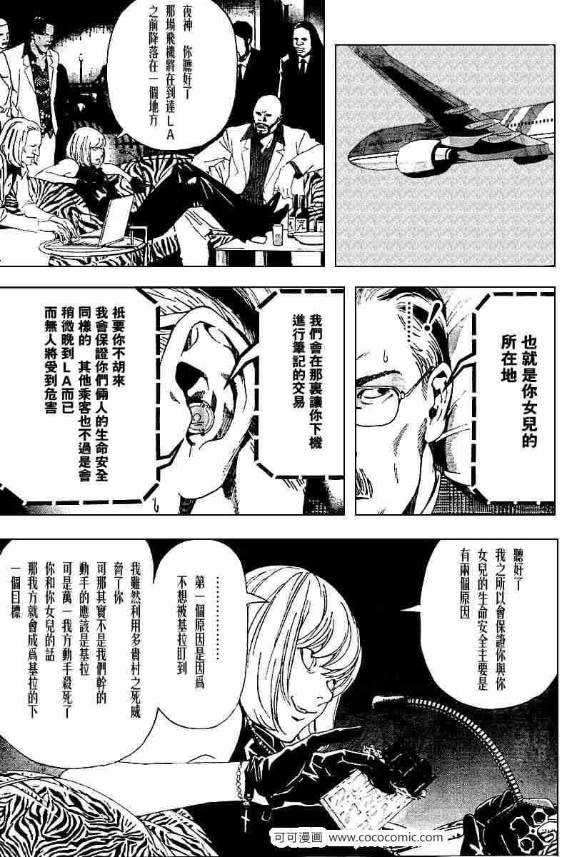 《死亡笔记》漫画最新章节第64话免费下拉式在线观看章节第【9】张图片