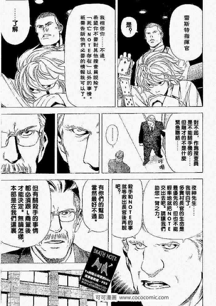 《死亡笔记》漫画最新章节第61话免费下拉式在线观看章节第【10】张图片