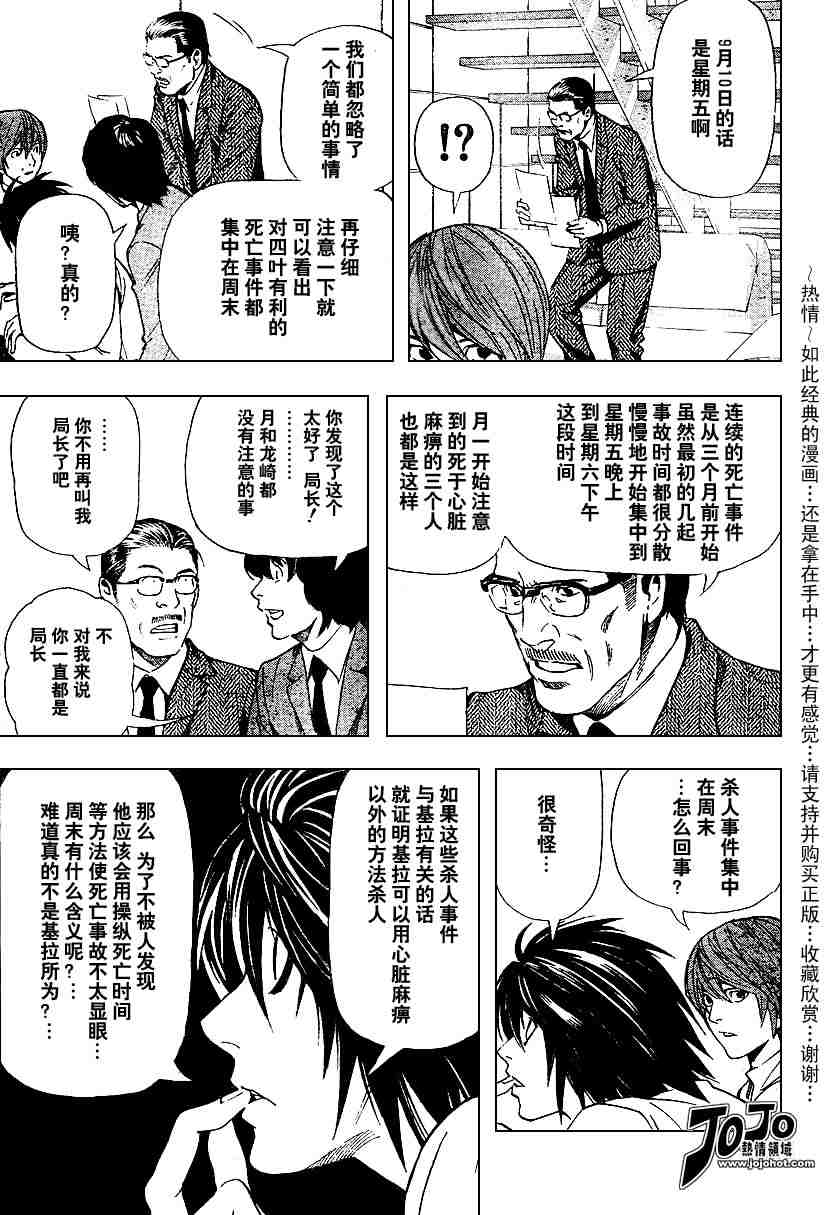 《死亡笔记》漫画最新章节第5卷免费下拉式在线观看章节第【115】张图片