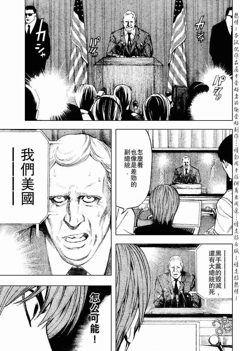 《死亡笔记》漫画最新章节第75话免费下拉式在线观看章节第【11】张图片