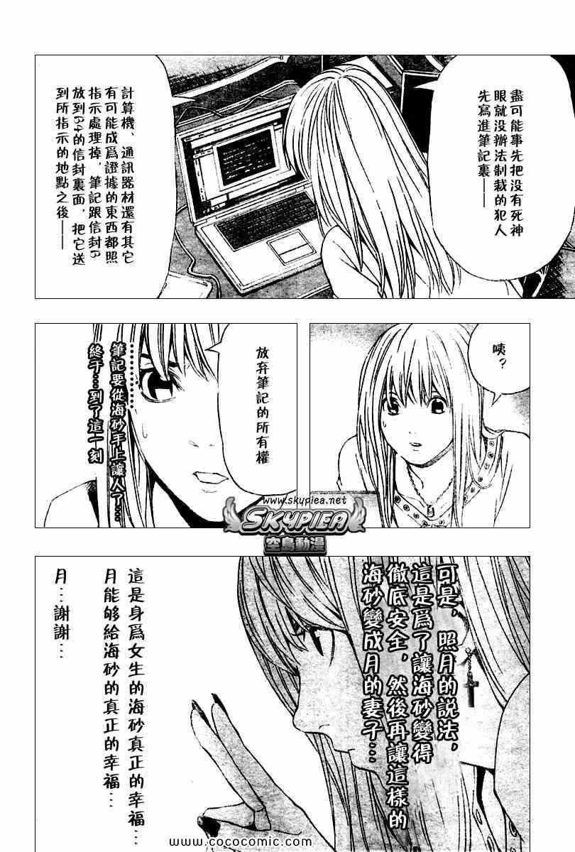 《死亡笔记》漫画最新章节第81话免费下拉式在线观看章节第【13】张图片