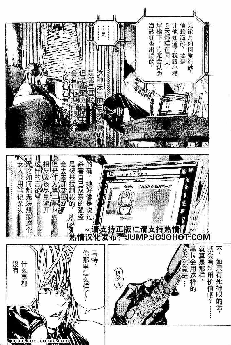 《死亡笔记》漫画最新章节第85话免费下拉式在线观看章节第【2】张图片