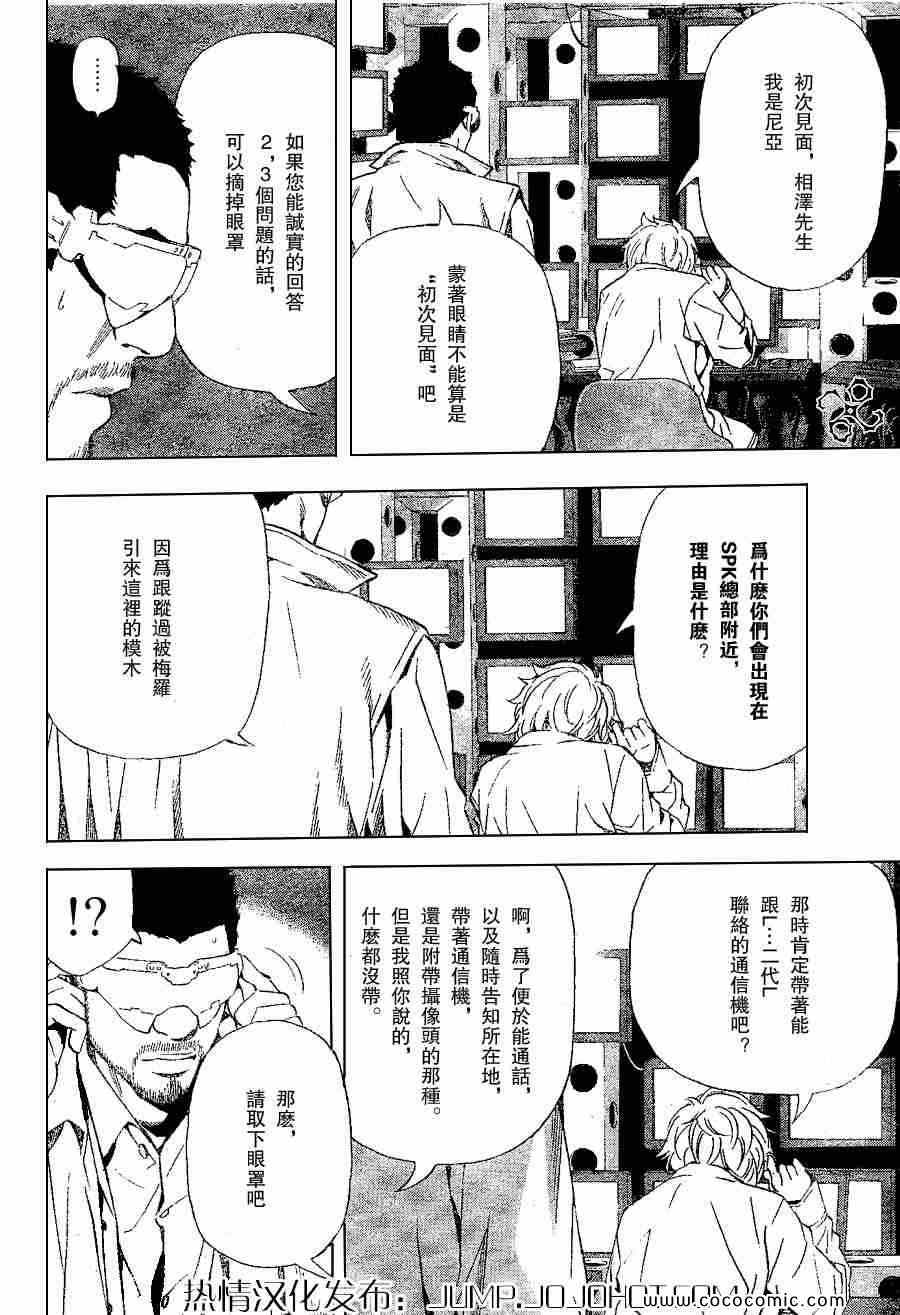 《死亡笔记》漫画最新章节第82话免费下拉式在线观看章节第【6】张图片