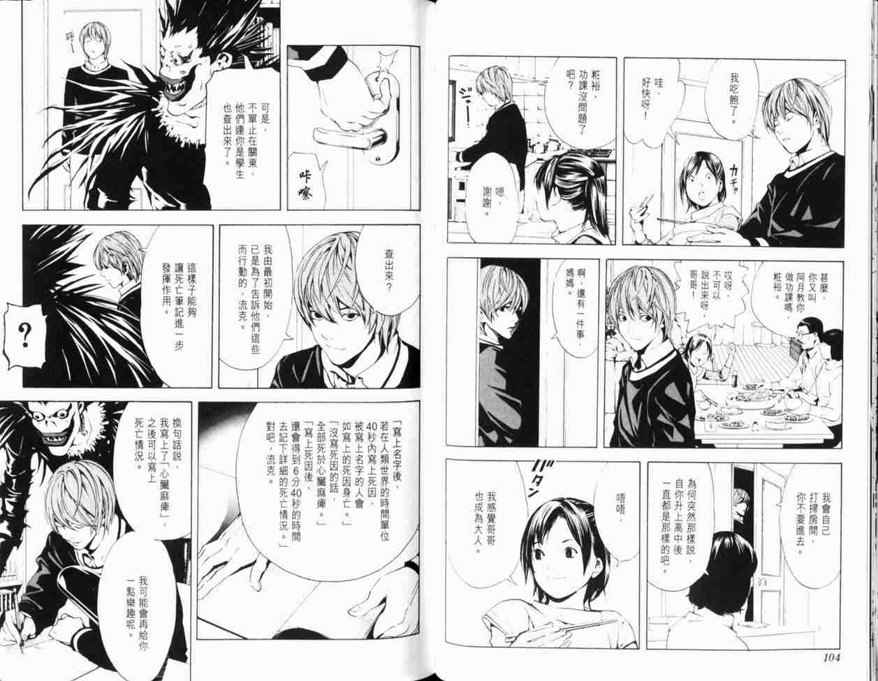 《死亡笔记》漫画最新章节第1卷免费下拉式在线观看章节第【61】张图片