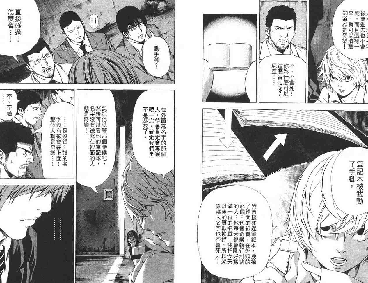 《死亡笔记》漫画最新章节第12卷免费下拉式在线观看章节第【34】张图片