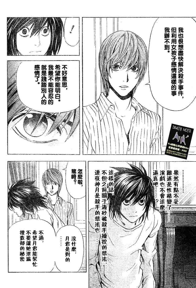 《死亡笔记》漫画最新章节第5卷免费下拉式在线观看章节第【51】张图片