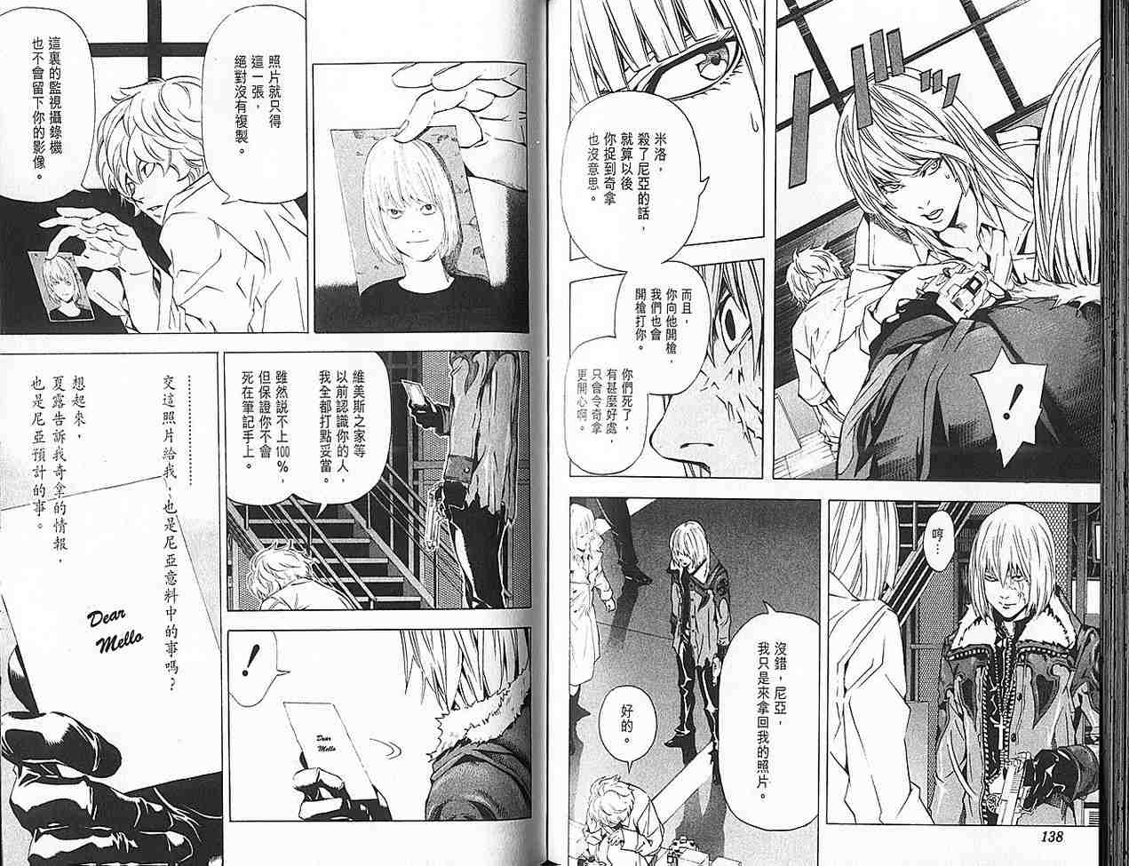 《死亡笔记》漫画最新章节第9卷免费下拉式在线观看章节第【70】张图片