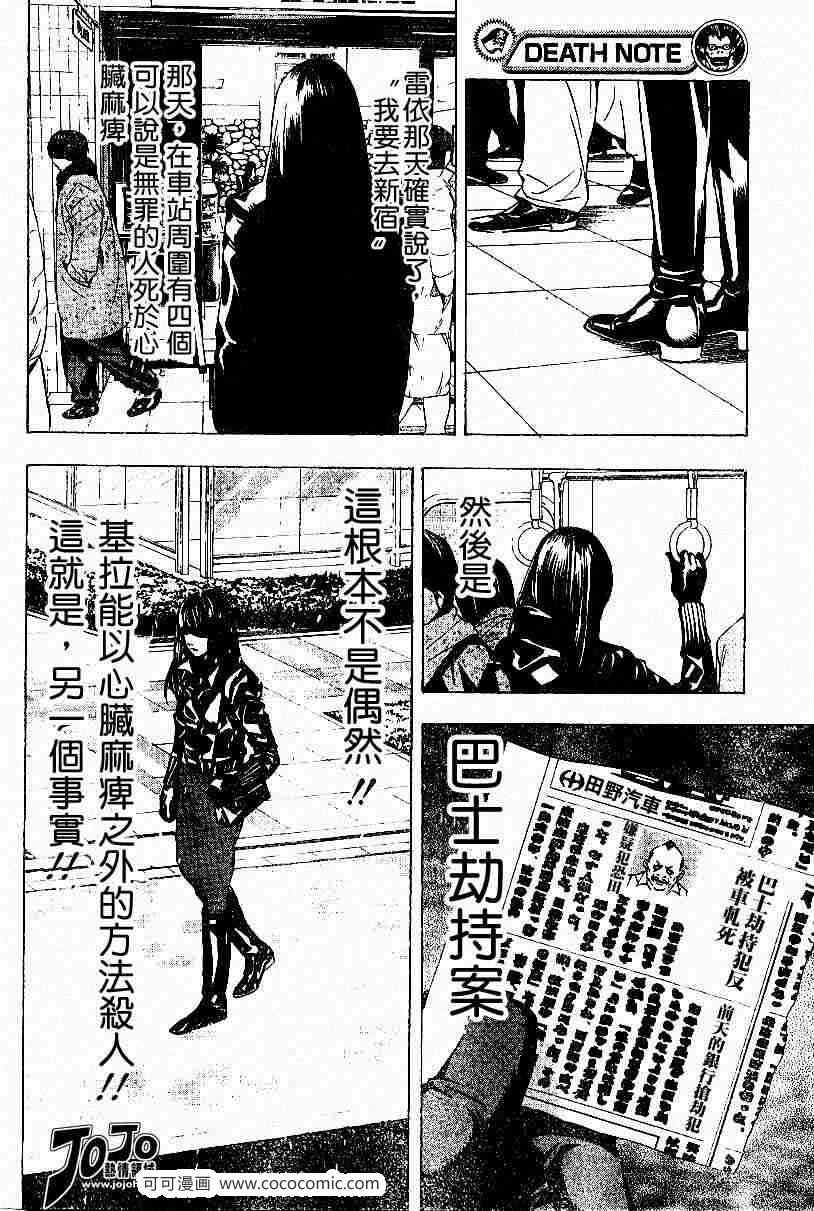 《死亡笔记》漫画最新章节第11话免费下拉式在线观看章节第【19】张图片