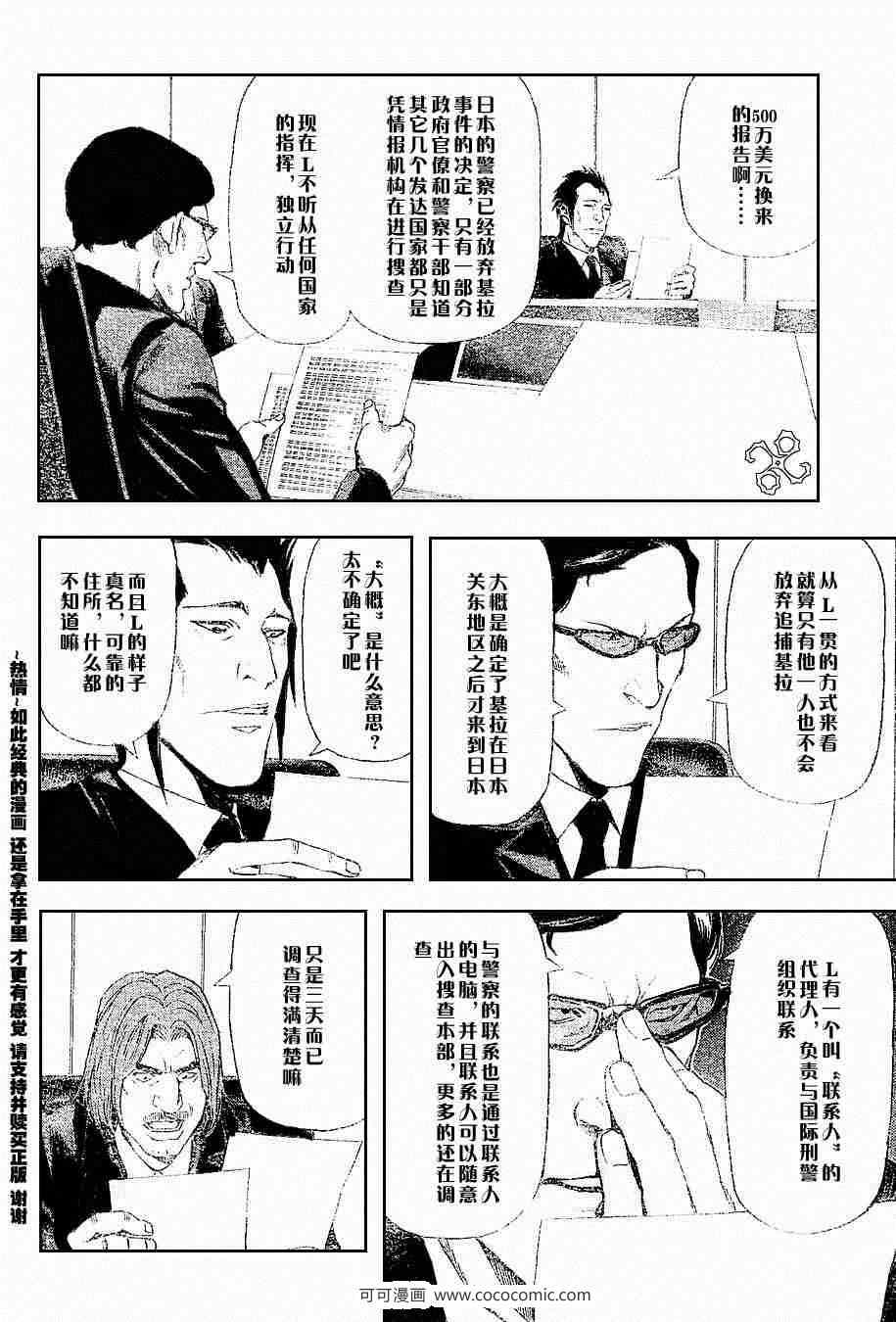 《死亡笔记》漫画最新章节第44话免费下拉式在线观看章节第【4】张图片