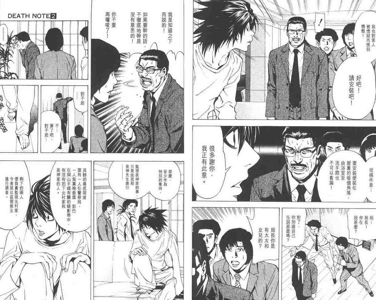 《死亡笔记》漫画最新章节第2卷免费下拉式在线观看章节第【110】张图片