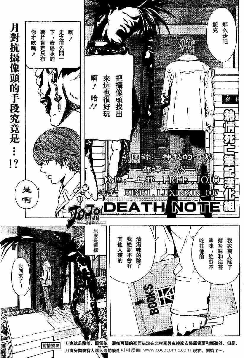 《死亡笔记》漫画最新章节第17话免费下拉式在线观看章节第【1】张图片