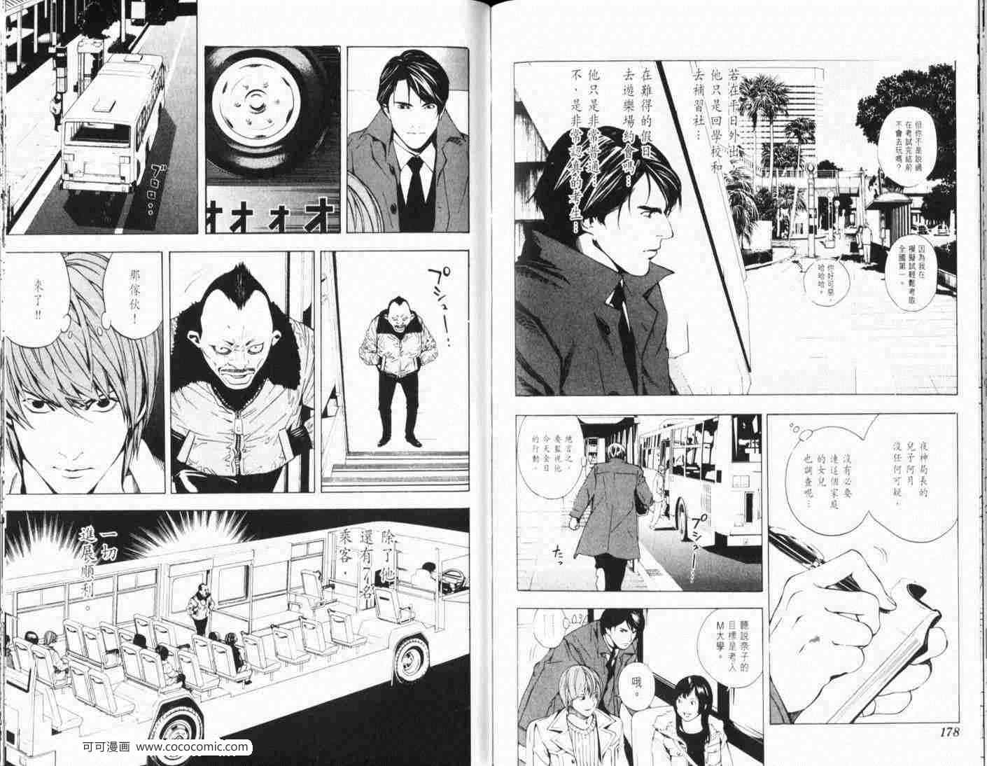 《死亡笔记》漫画最新章节第7话免费下拉式在线观看章节第【3】张图片