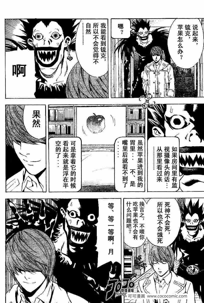 《死亡笔记》漫画最新章节第16话免费下拉式在线观看章节第【16】张图片