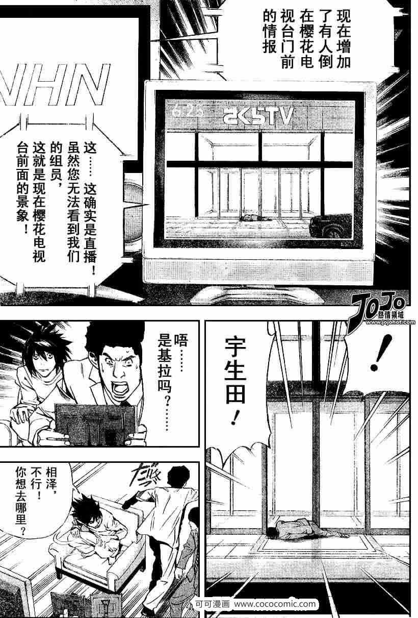 《死亡笔记》漫画最新章节第23话免费下拉式在线观看章节第【13】张图片