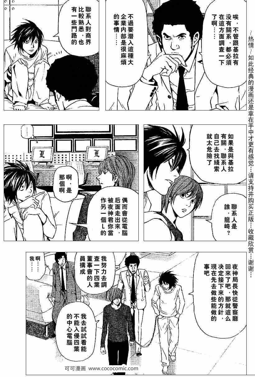 《死亡笔记》漫画最新章节第39话免费下拉式在线观看章节第【9】张图片