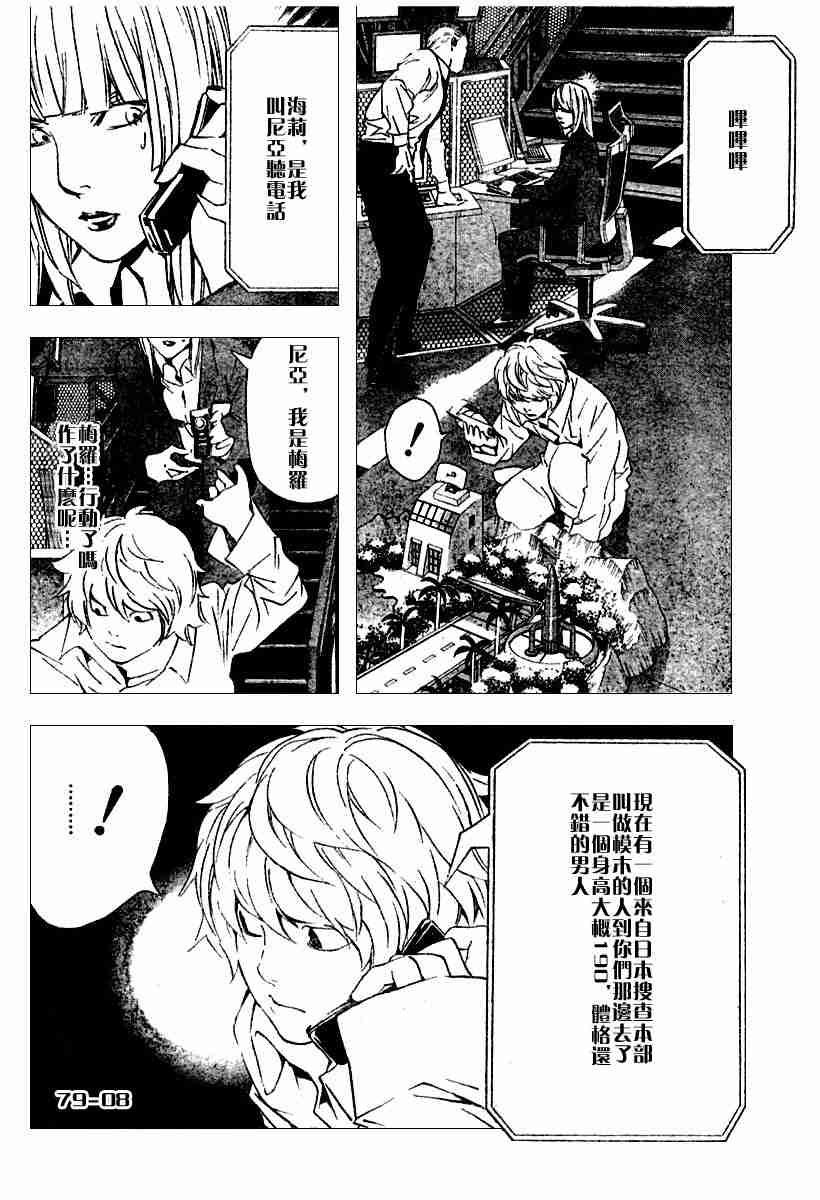 《死亡笔记》漫画最新章节第79话免费下拉式在线观看章节第【8】张图片