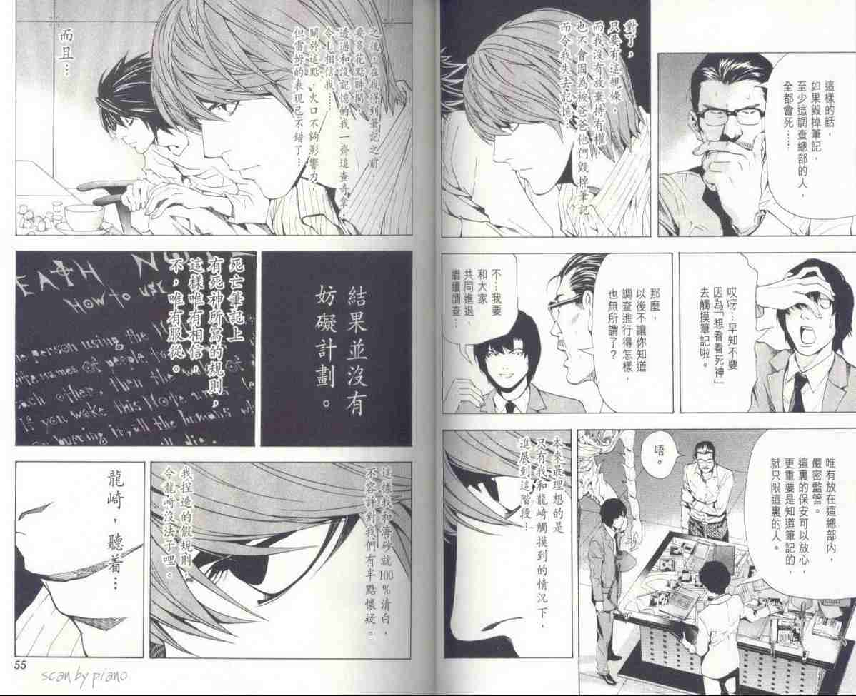 《死亡笔记》漫画最新章节第7卷免费下拉式在线观看章节第【30】张图片