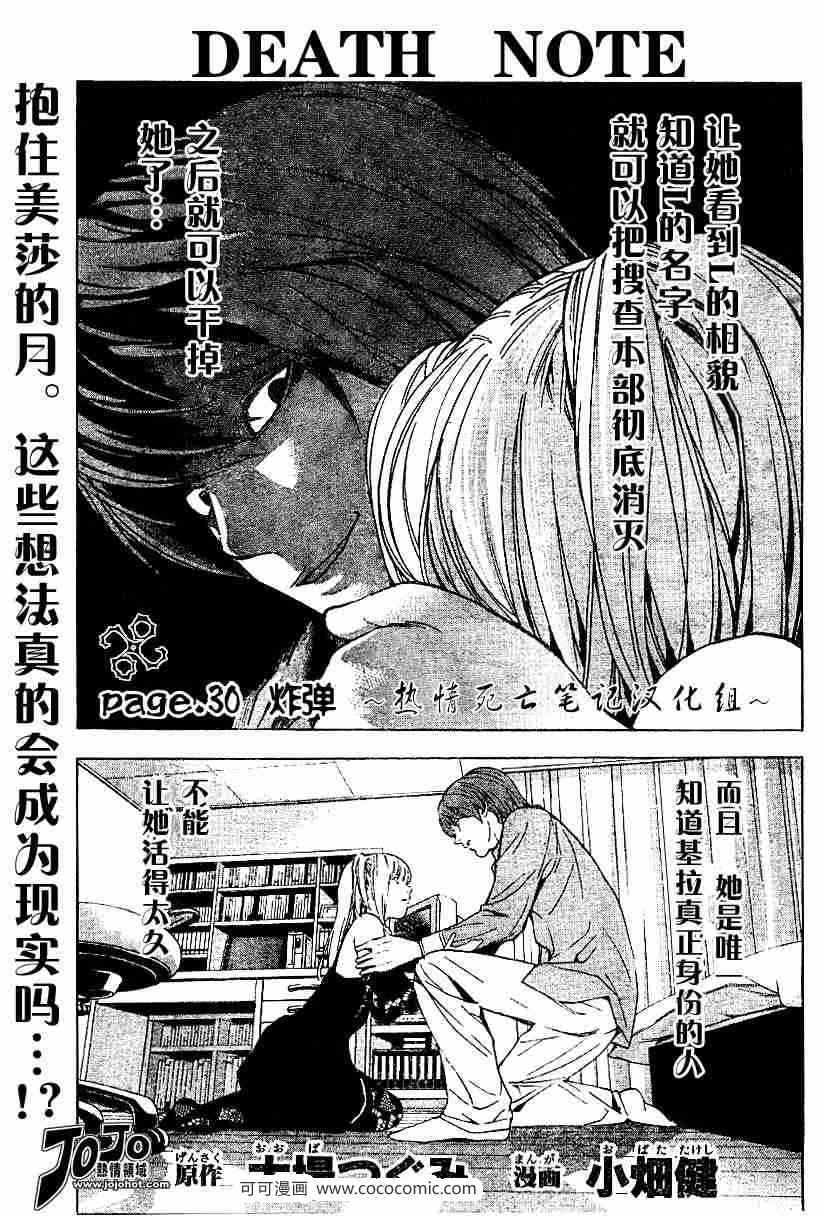 《死亡笔记》漫画最新章节第30话免费下拉式在线观看章节第【1】张图片