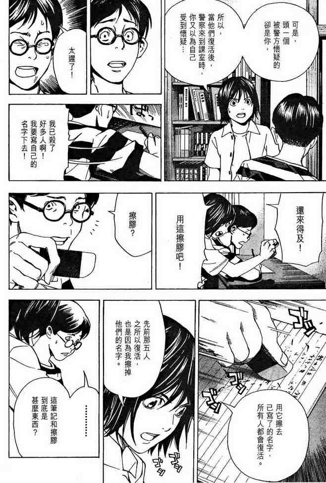 《死亡笔记》漫画最新章节前传免费下拉式在线观看章节第【42】张图片