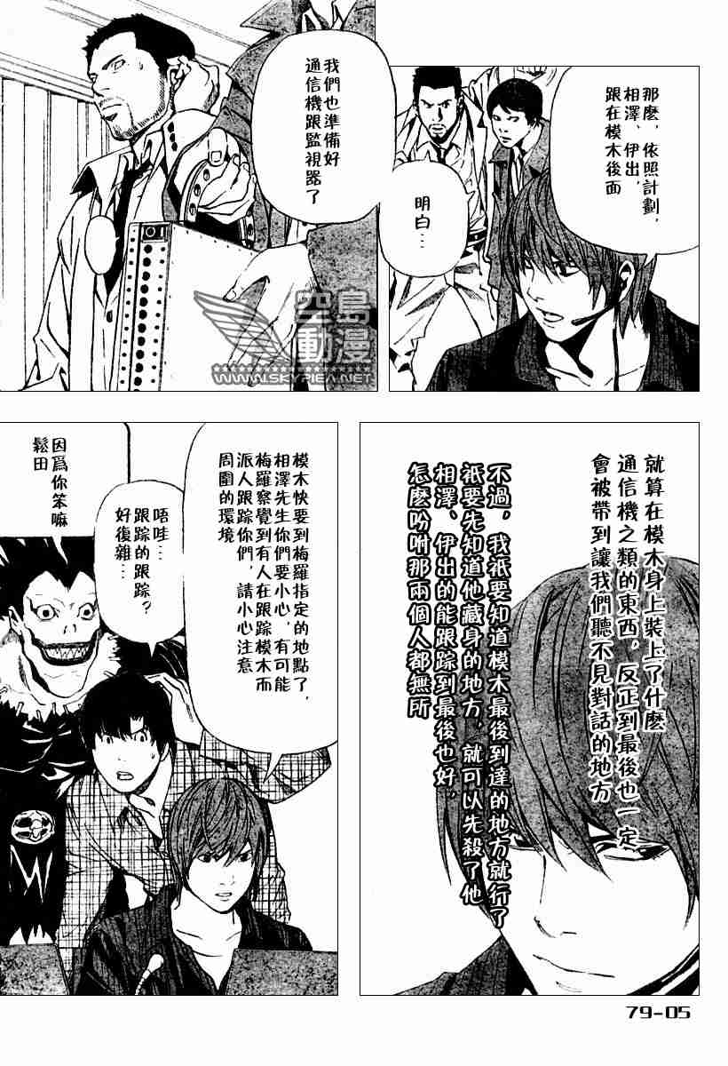 《死亡笔记》漫画最新章节第79话免费下拉式在线观看章节第【5】张图片