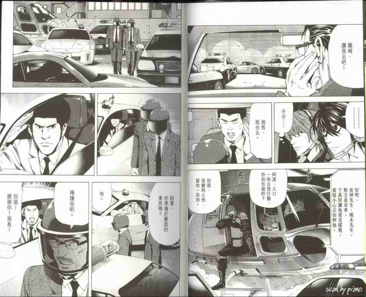 《死亡笔记》漫画最新章节第7卷免费下拉式在线观看章节第【7】张图片